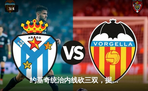 约基奇统治内线砍三双，掘金加时险胜勇士迎五连胜 - 3