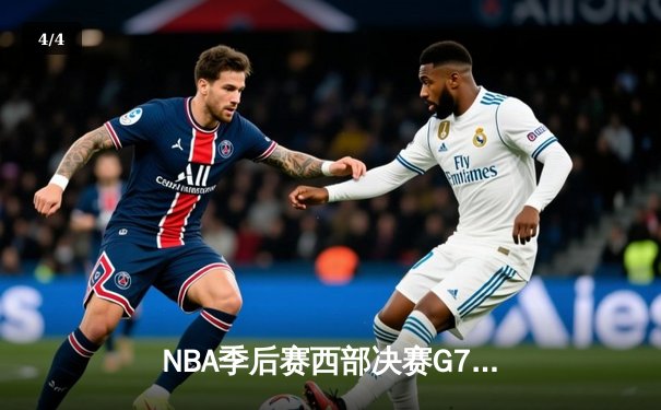 NBA季后赛西部决赛G7：独行侠神奇逆转淘汰掘金，东契奇47分创纪录 - 4